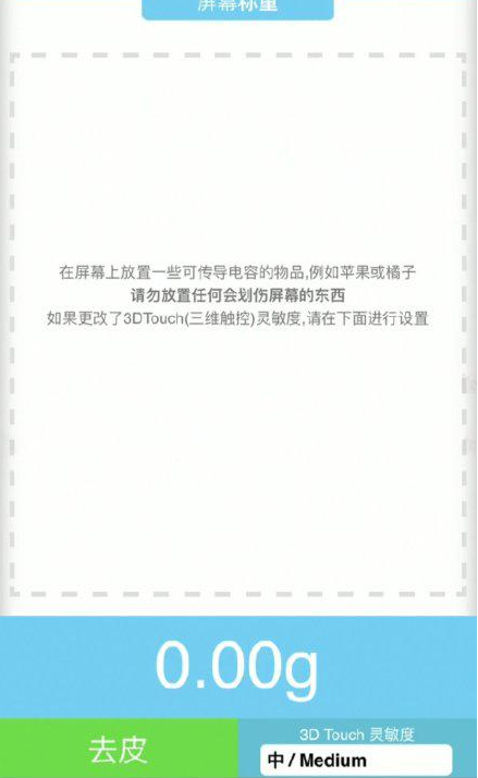 梅河口苹果手机维修分享iPhone手机称重的步骤 