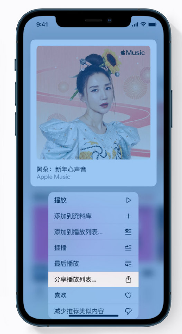 梅河口苹果手机维修分享Apple Music 新增新年歌单，快来分享给好友 