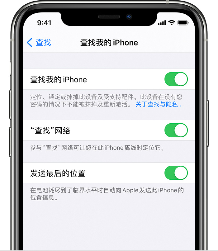 梅河口苹果手机维修分享如何在 iPhone 上开启的「查找」功能 
