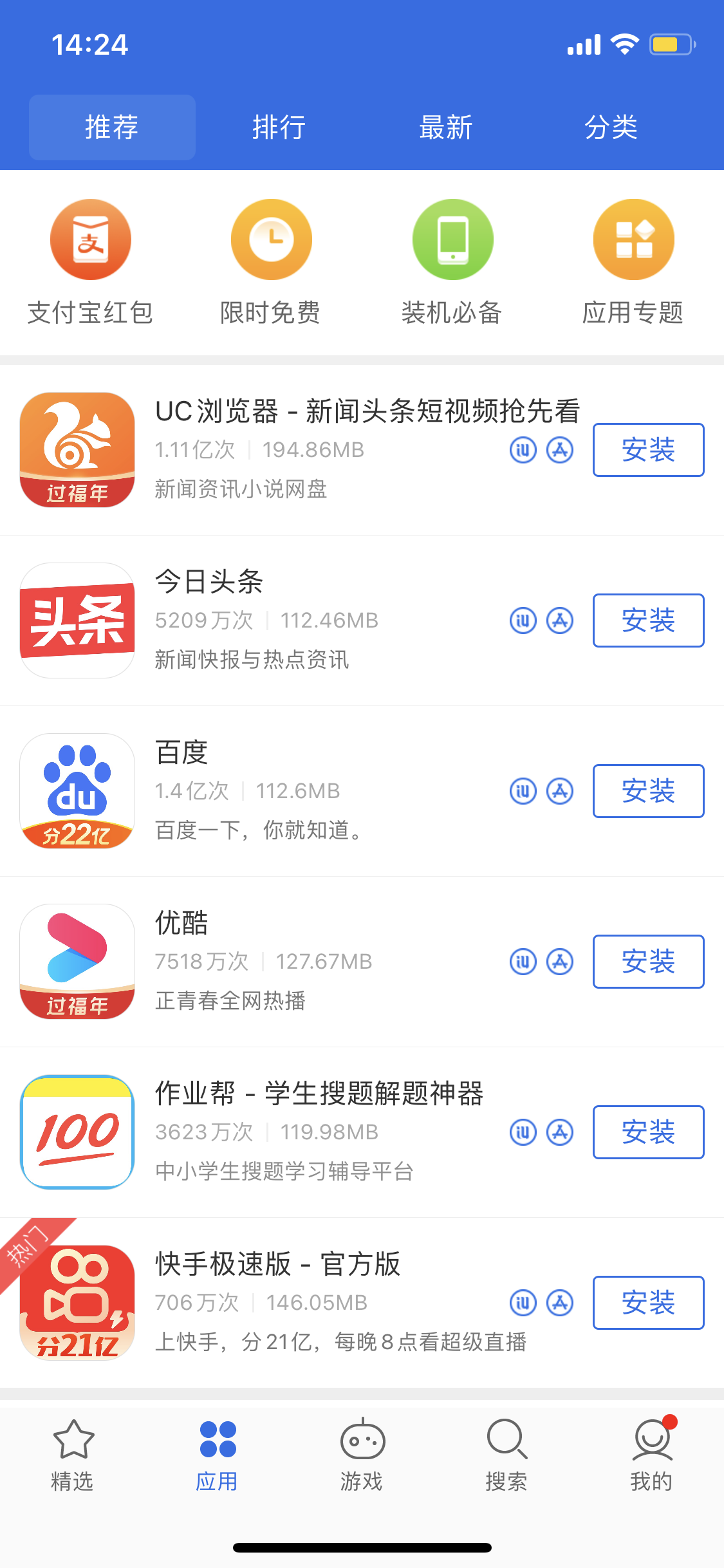 梅河口苹果手机维修分享iPhone 12 免输入密码下载应用的三种方法 