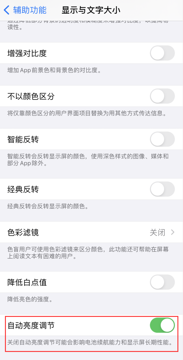 梅河口苹果手机维修分享iPhone 自动亮度调节失灵怎么办 