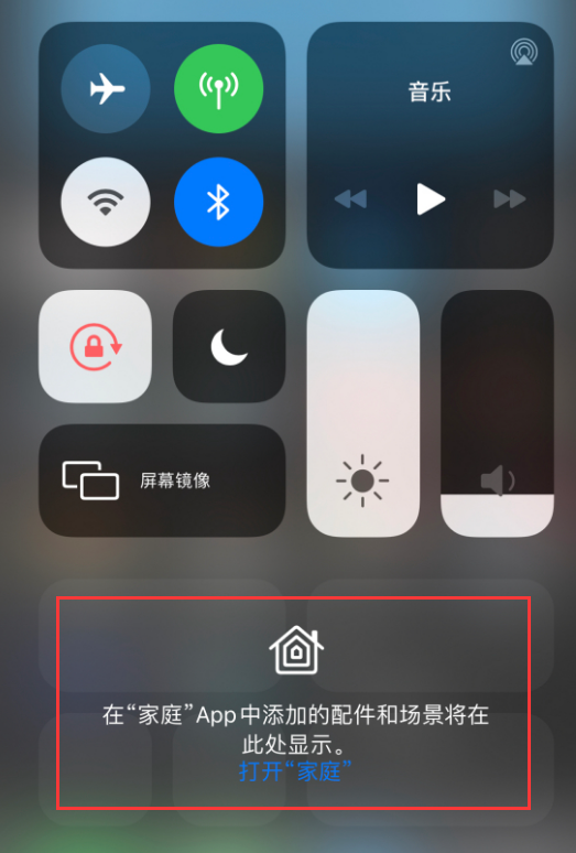 梅河口苹果手机维修分享iOS 14 控制中心“家庭”功能如何移除 