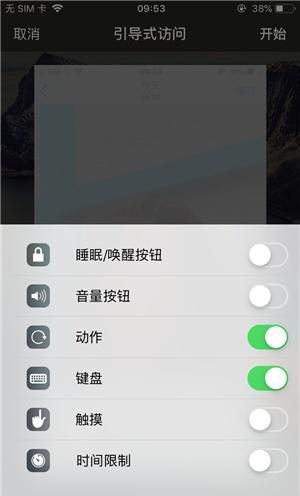 梅河口苹果手机维修分享iOS 14中引导式访问模式有什么用 