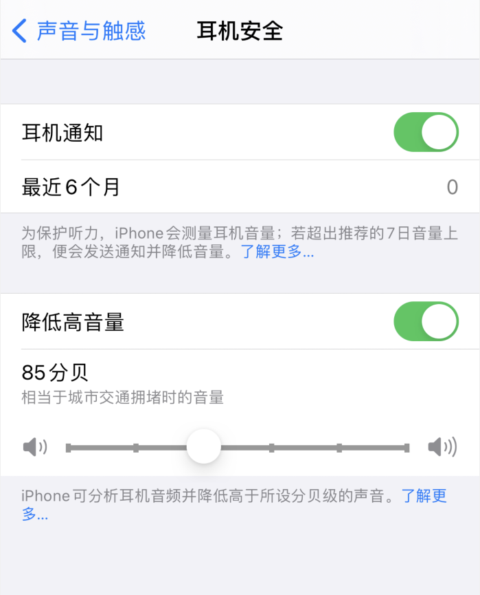 梅河口苹果手机维修分享iOS 14 新增保护听力功能 