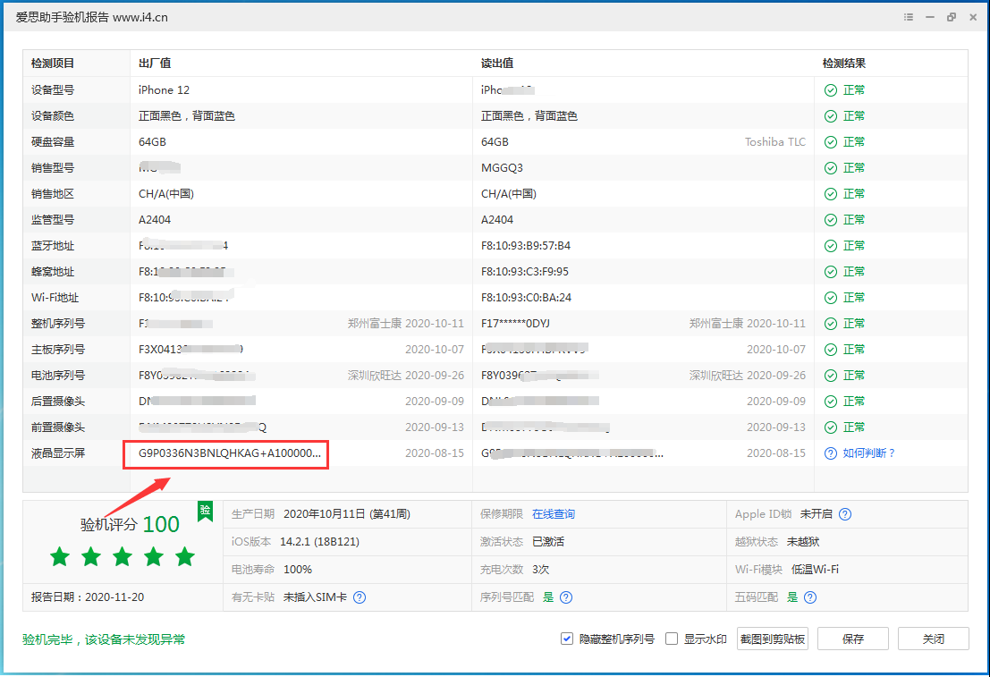 梅河口苹果手机维修分享iPhone12全系列屏幕变绿是什么原因造成的 