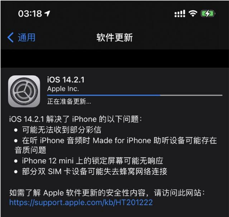 梅河口苹果手机维修分享iOS 14.2.1正式版发布 