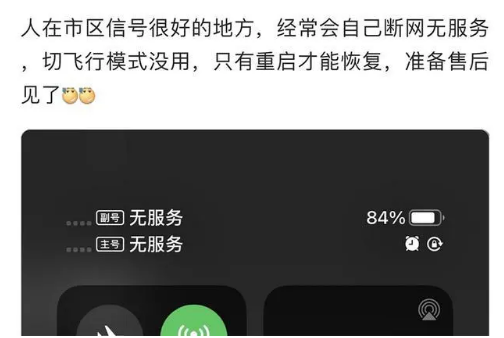 梅河口苹果手机维修分享iPhone12经常进入无服务状态怎么办 
