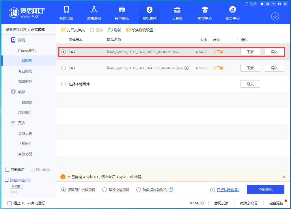 梅河口苹果手机维修分享老机型推荐升级iOS14.2正式版吗 