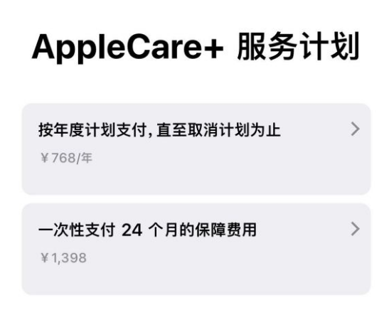 梅河口苹果手机维修分享Apple Care+ 服务计划年度支付和一次性支付有什么区别 