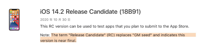 梅河口苹果手机维修分享iOS 14.2 RC版是什么版 