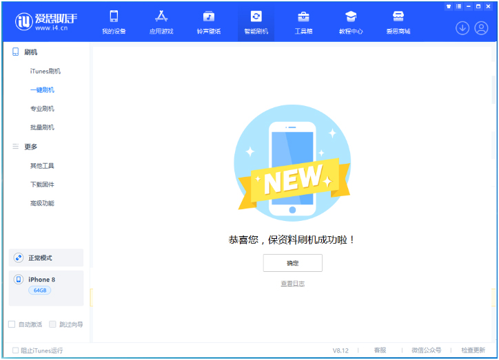 梅河口苹果手机维修分享iOS 16.7.3RC版升级_iOS 16.7.3 RC版一键刷机教程 