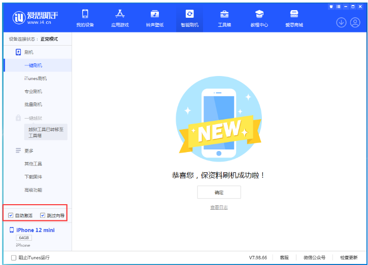 梅河口苹果手机维修分享iOS 16.6 RC版升级_iOS 16.6 RC版一键刷机教程 