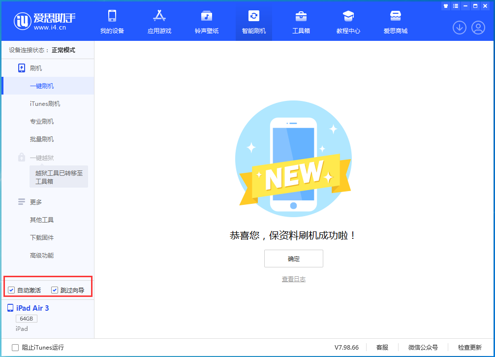 梅河口苹果手机维修分享iOS 15.7.3 RC版升级_iOS 15.7.3 RC版一键刷机教程 
