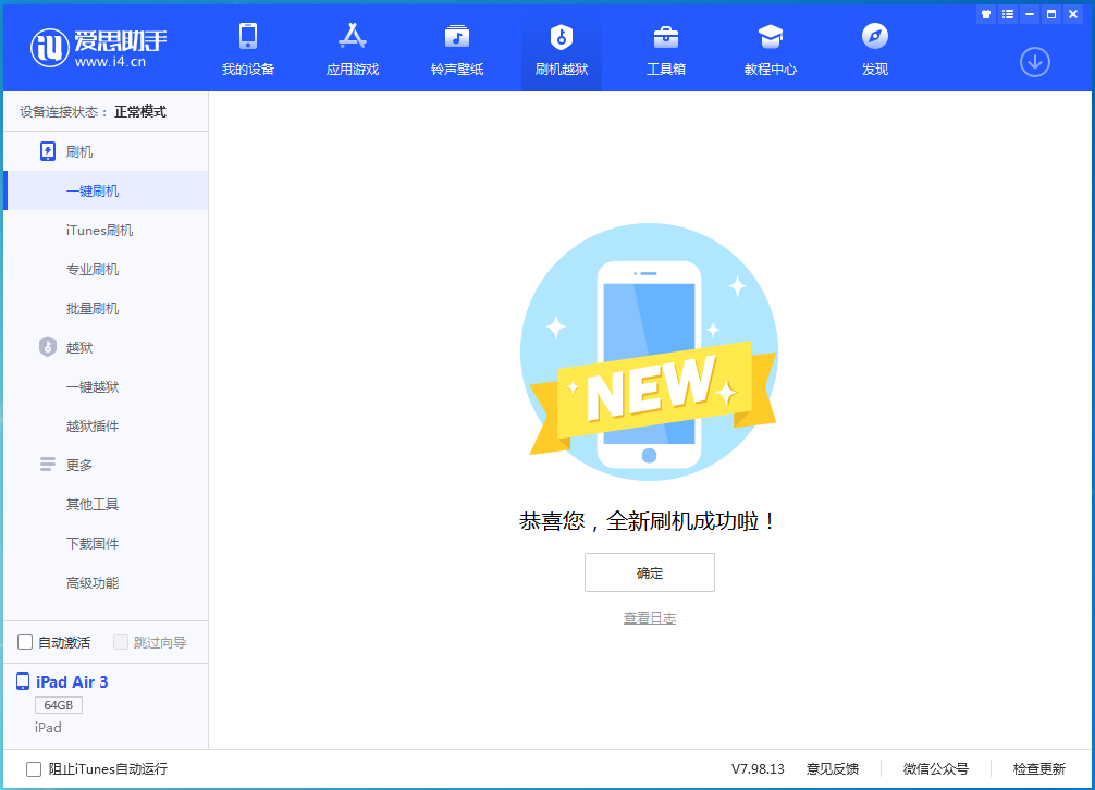 梅河口苹果手机维修分享iOS 15.7.1 RC版升级_iOS 15.7.1 RC版一键刷机教程 