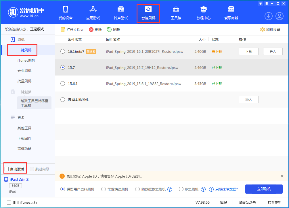 梅河口苹果手机维修分享iOS 15.7正式版刷机_iOS 15.7正式版一键升级教程 