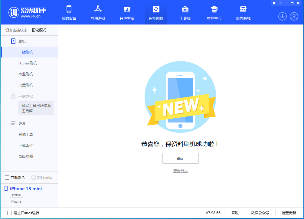 梅河口苹果手机维修分享iOS 16 RC版升级_iOS 16 RC版一键刷机教程 