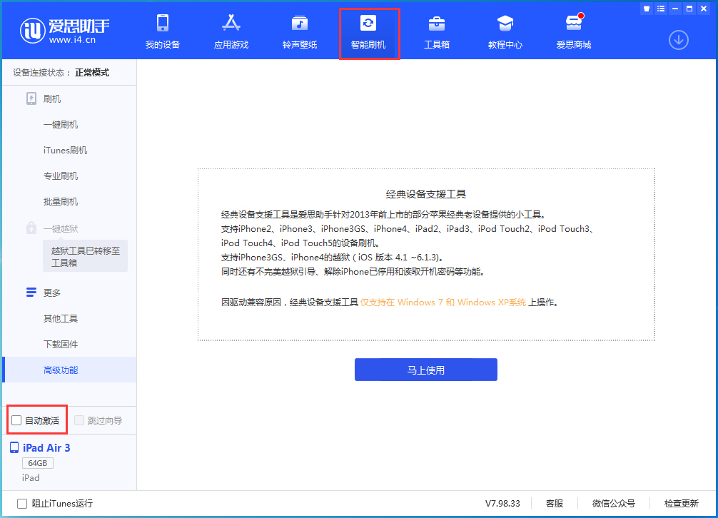 梅河口苹果手机维修分享iOS 15.1 正式版升级_iOS 15.1 正式版一键刷机教程 