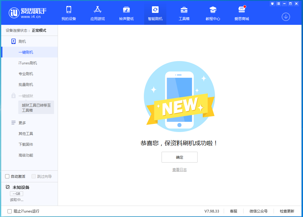 梅河口苹果手机维修分享iOS 15.0.2 正式版升级_iOS 15.0.2 正式版一键刷机教程 