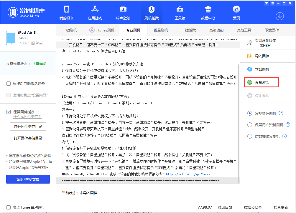 梅河口苹果手机维修分享iOS 13.2.2正式版_iOS 13.2.2 正式版一键刷机教程 