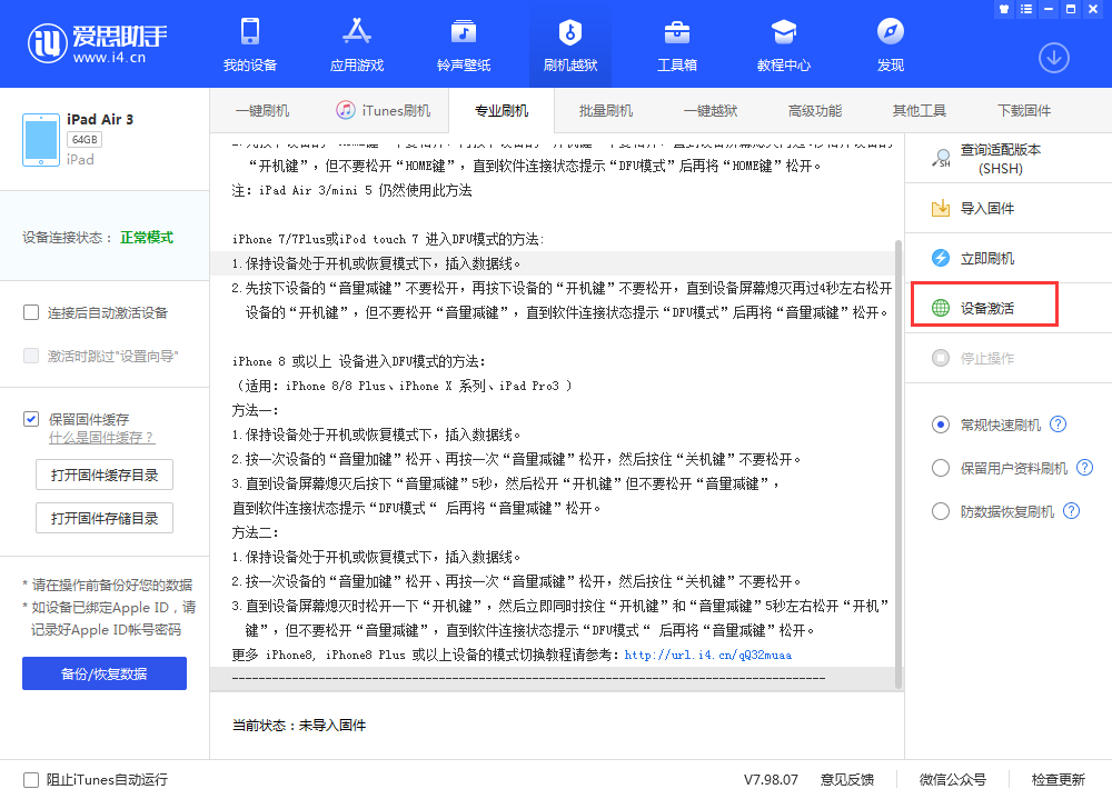 梅河口苹果手机维修分享iOS 13.3 测试版_iOS 13.3 测试版一键刷机教程 